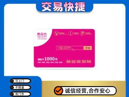 南通购物卡回收唯品会卡.jpg