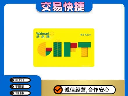 南通购物卡回收沃尔玛电子卡.jpg