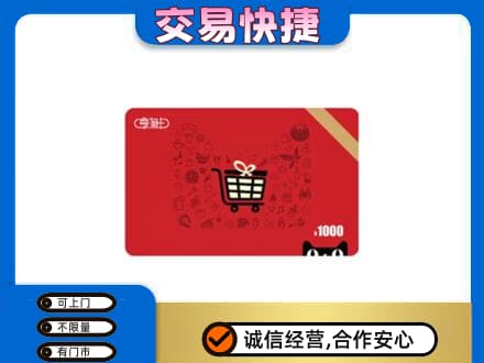 南通回收享淘卡