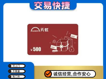 南通回收天虹卡