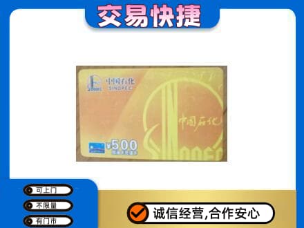 南通购物卡回收石化卡.jpg