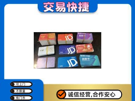 南通回收超市卡