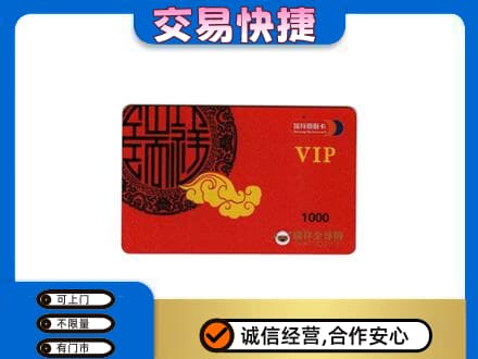 南通购物卡回收瑞祥商联卡.jpg