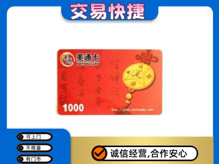 南通购物卡回收美通卡.jpg