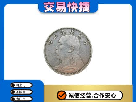 南通高价回收袁大头