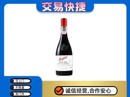 南通洋酒回收奔富红酒.jpg