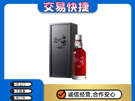 南通洋酒回收山崎50年.jpg