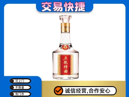南通名酒回收五粮特曲.jpg
